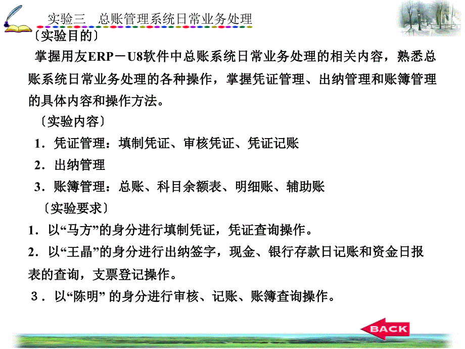 {财务管理财务会计}江西会计电算化讲义_第1页