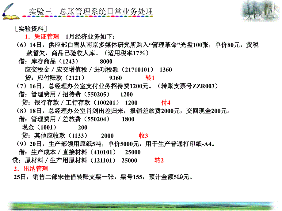 {财务管理财务会计}江西会计电算化讲义_第3页