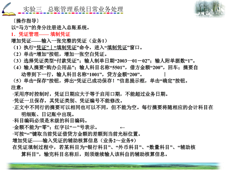 {财务管理财务会计}江西会计电算化讲义_第4页