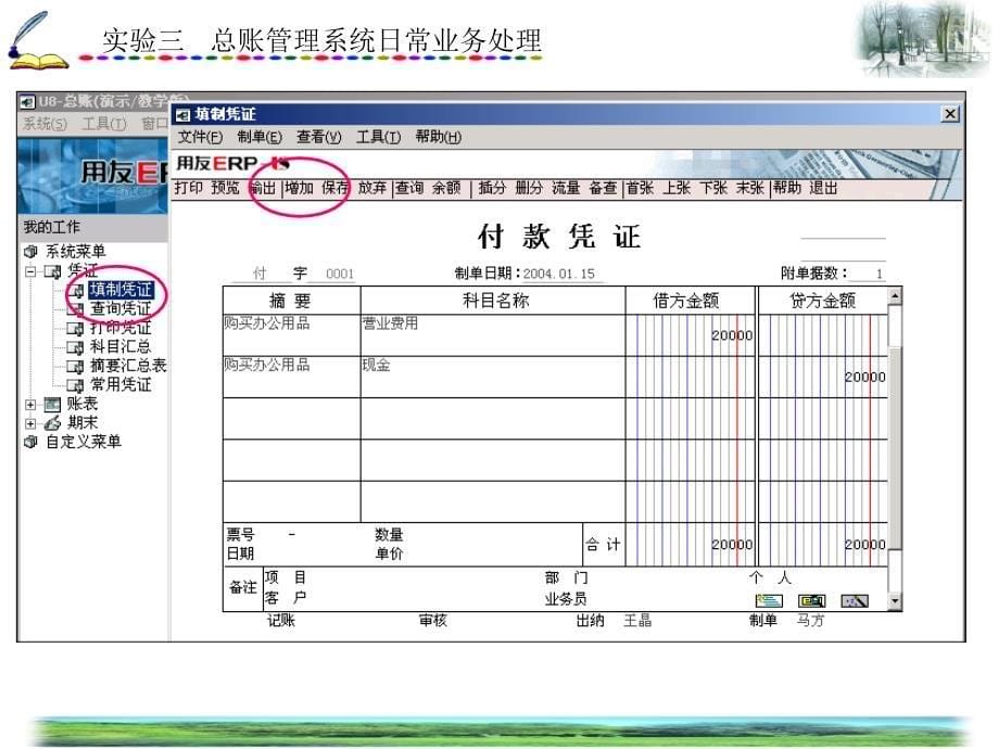 {财务管理财务会计}江西会计电算化讲义_第5页