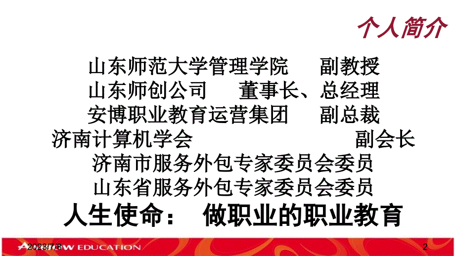 肩负使命承担责任教材课程_第2页