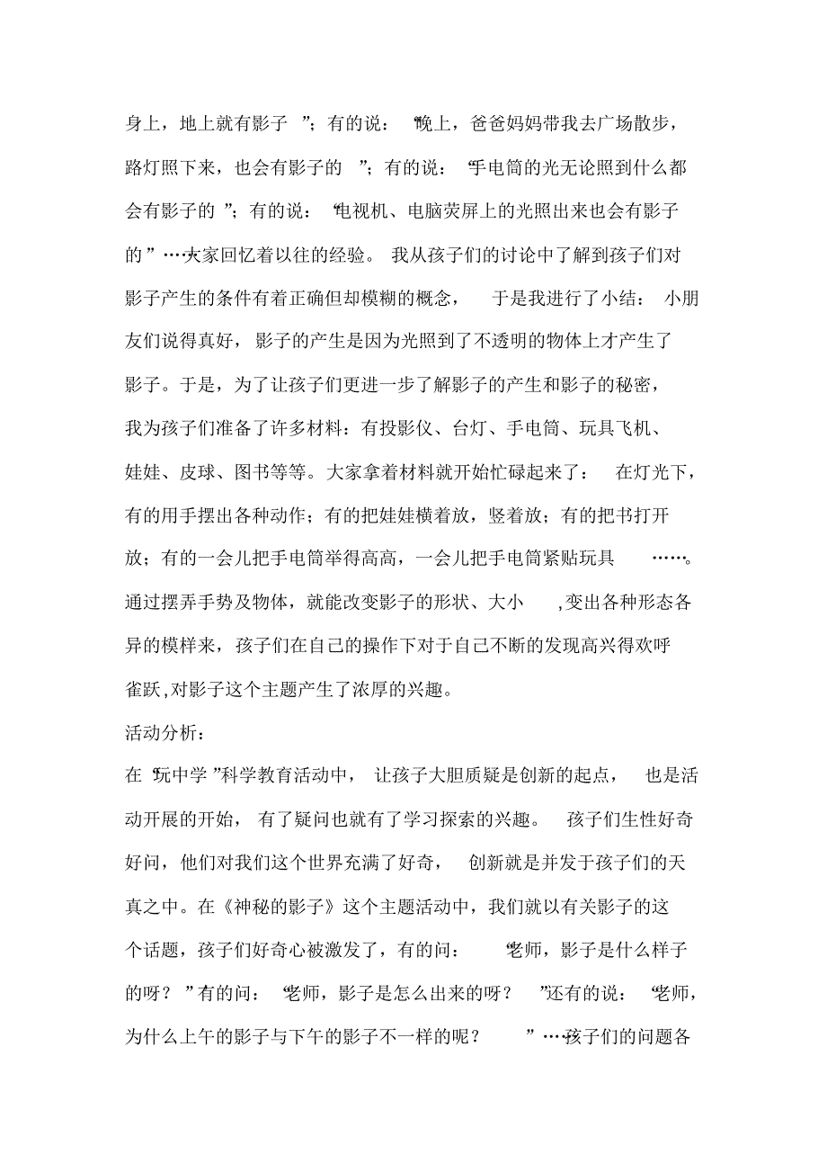 幼师教案大班神秘的影子学习.pdf_第2页