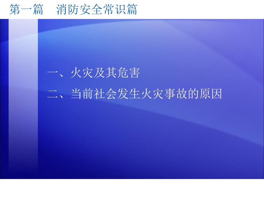 {消防管理}门头沟区光荣院消防安全知识讲座_第3页