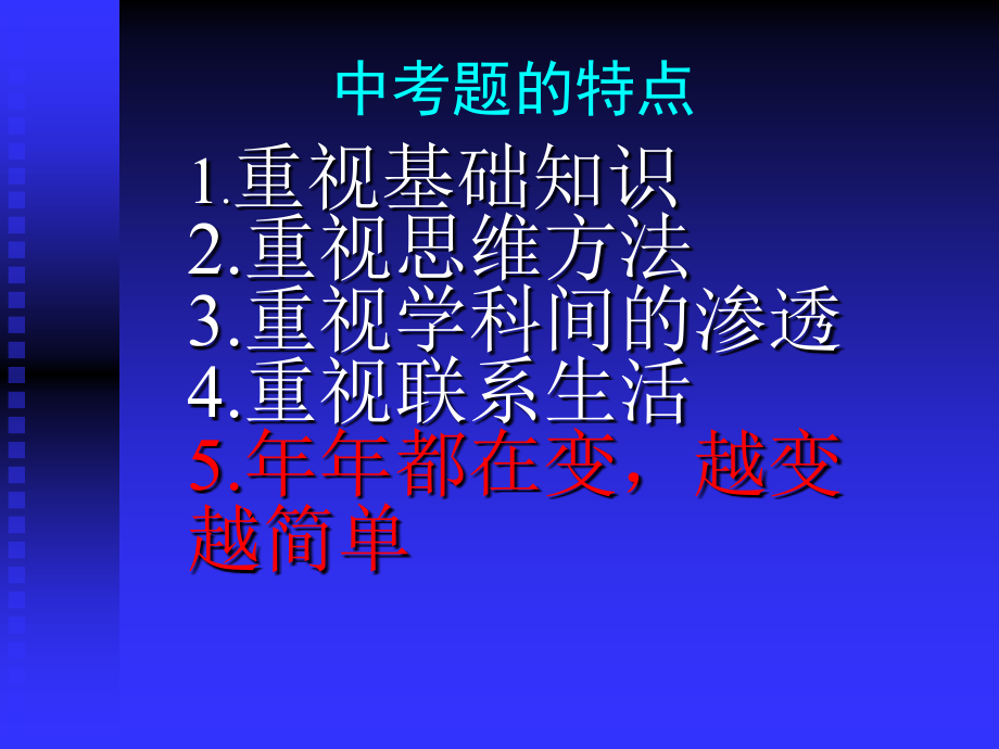 包吉贵：中考物理总复习指导123好课件_第2页