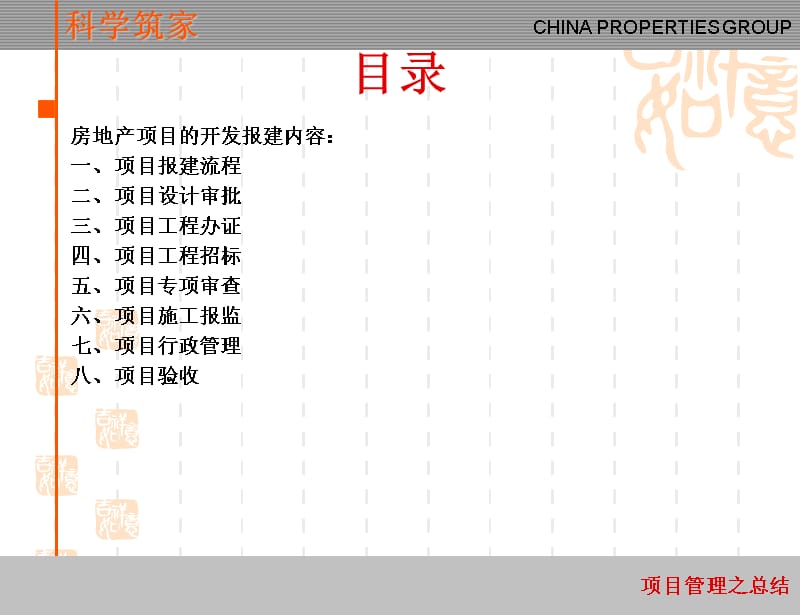 地产项目管理-报建指南电子教案_第2页