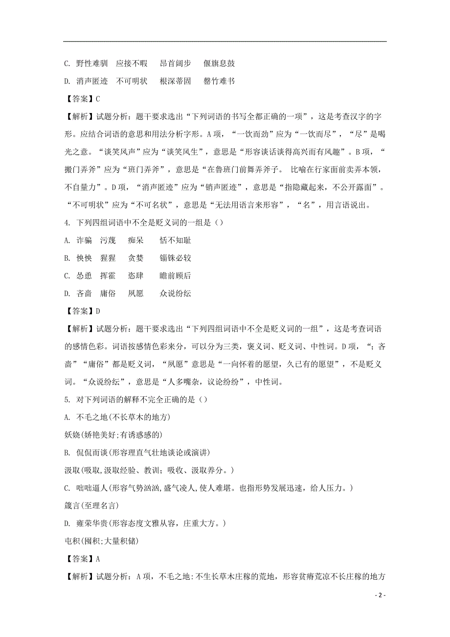 西藏2017届高三语文下学期第二次月考试题（含解析） (1).doc_第2页