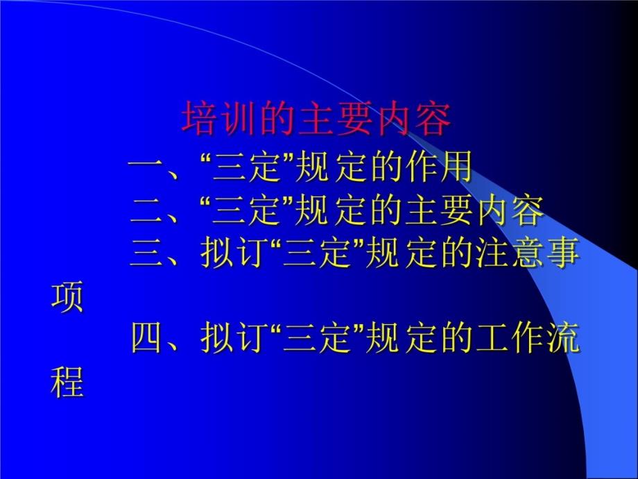 泸州市国家公务员及国家机关工关工作人员初任培训培训讲学_第4页