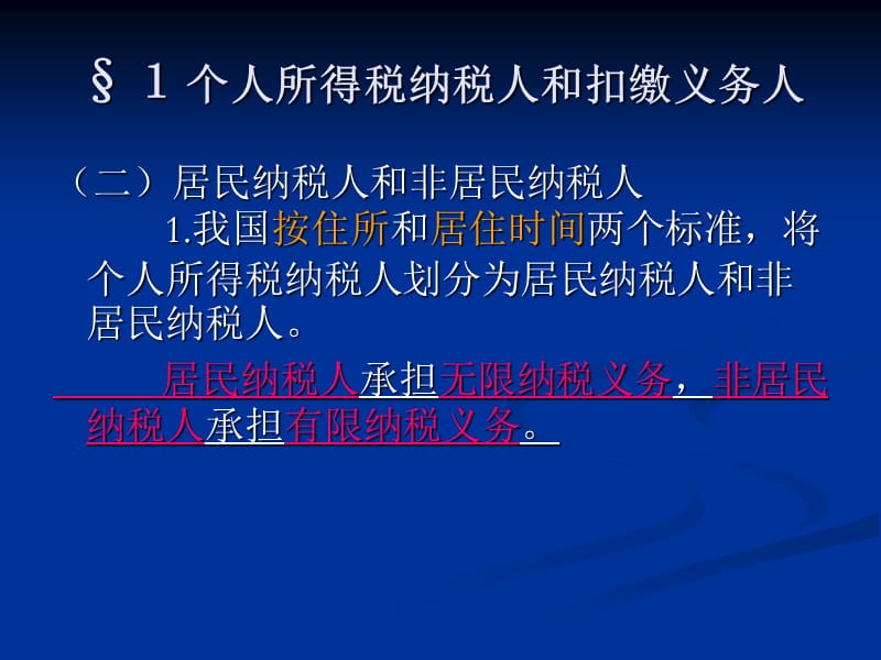 个人所得税法律制度培训讲义讲义教材_第3页