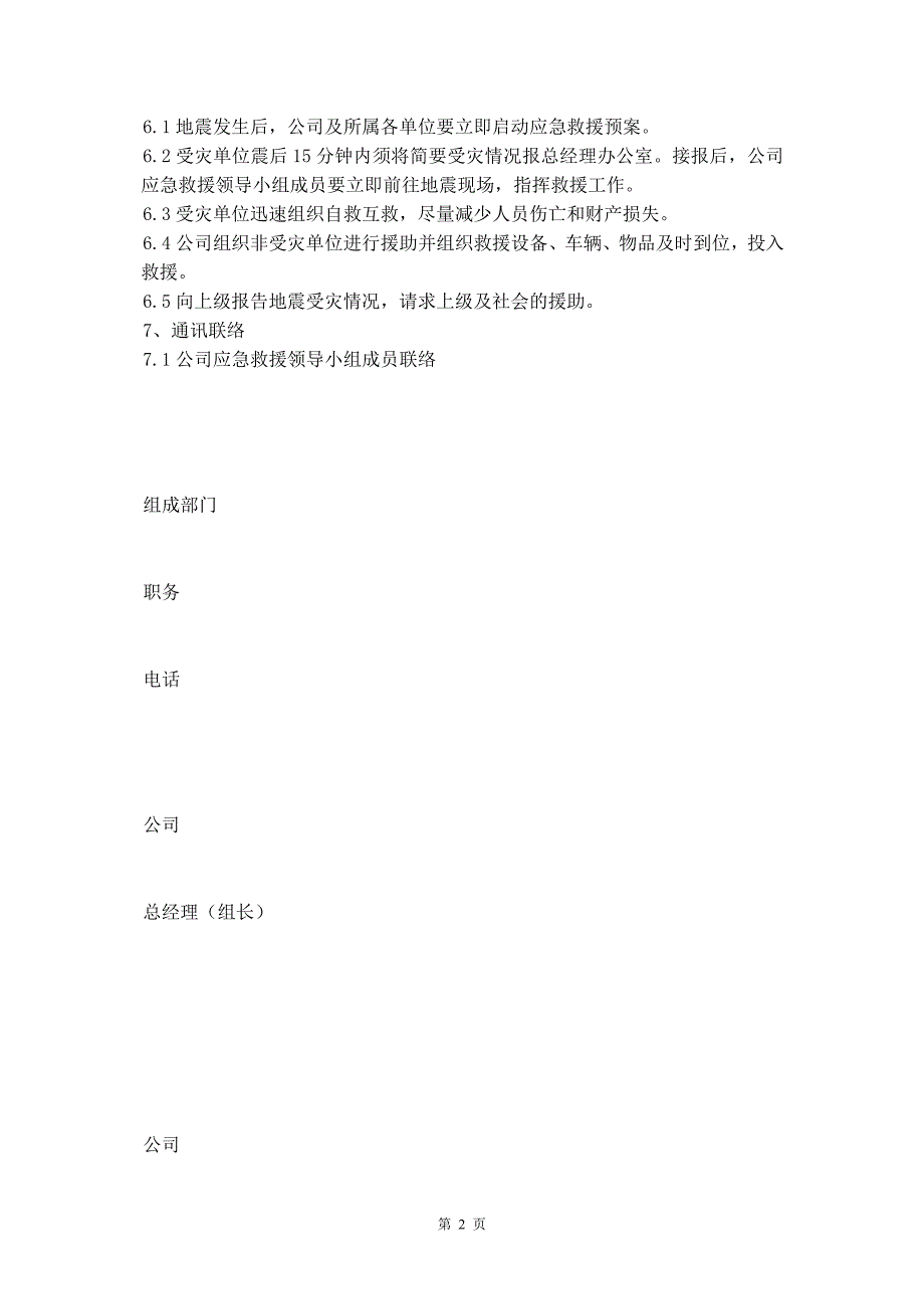 防震减灾应急救援预案_第3页