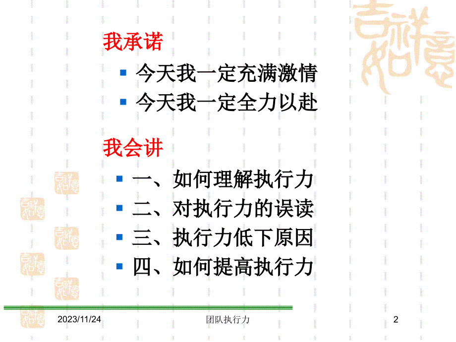 {企业通用培训}锻造执行竞争力讲义_第2页