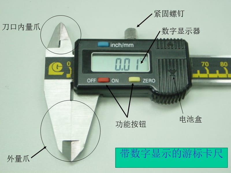 {企业通用培训}量具培训量具培训_第3页