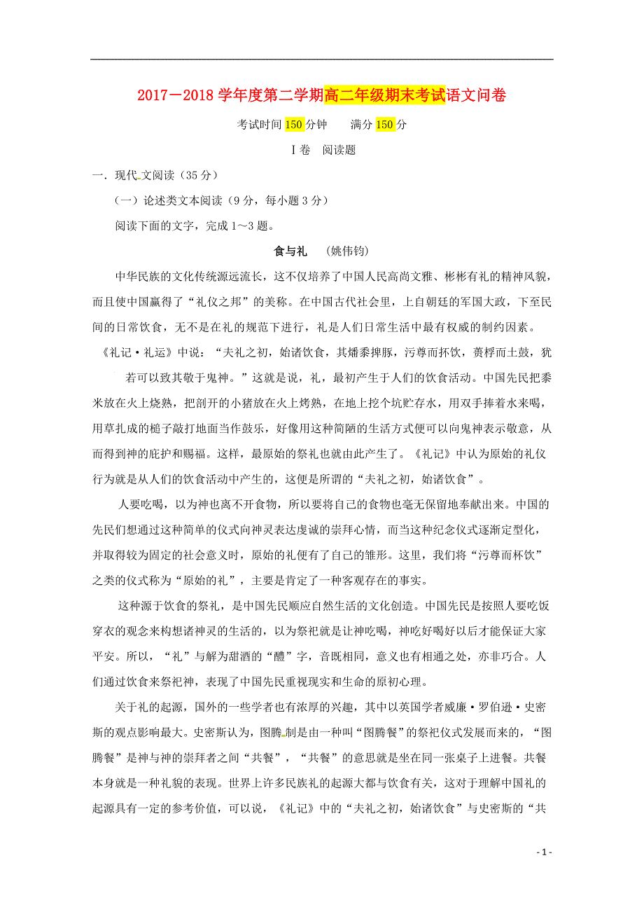 西藏自治区新疆分校2017_2018学年高二语文下学期期末考试试题.doc_第1页