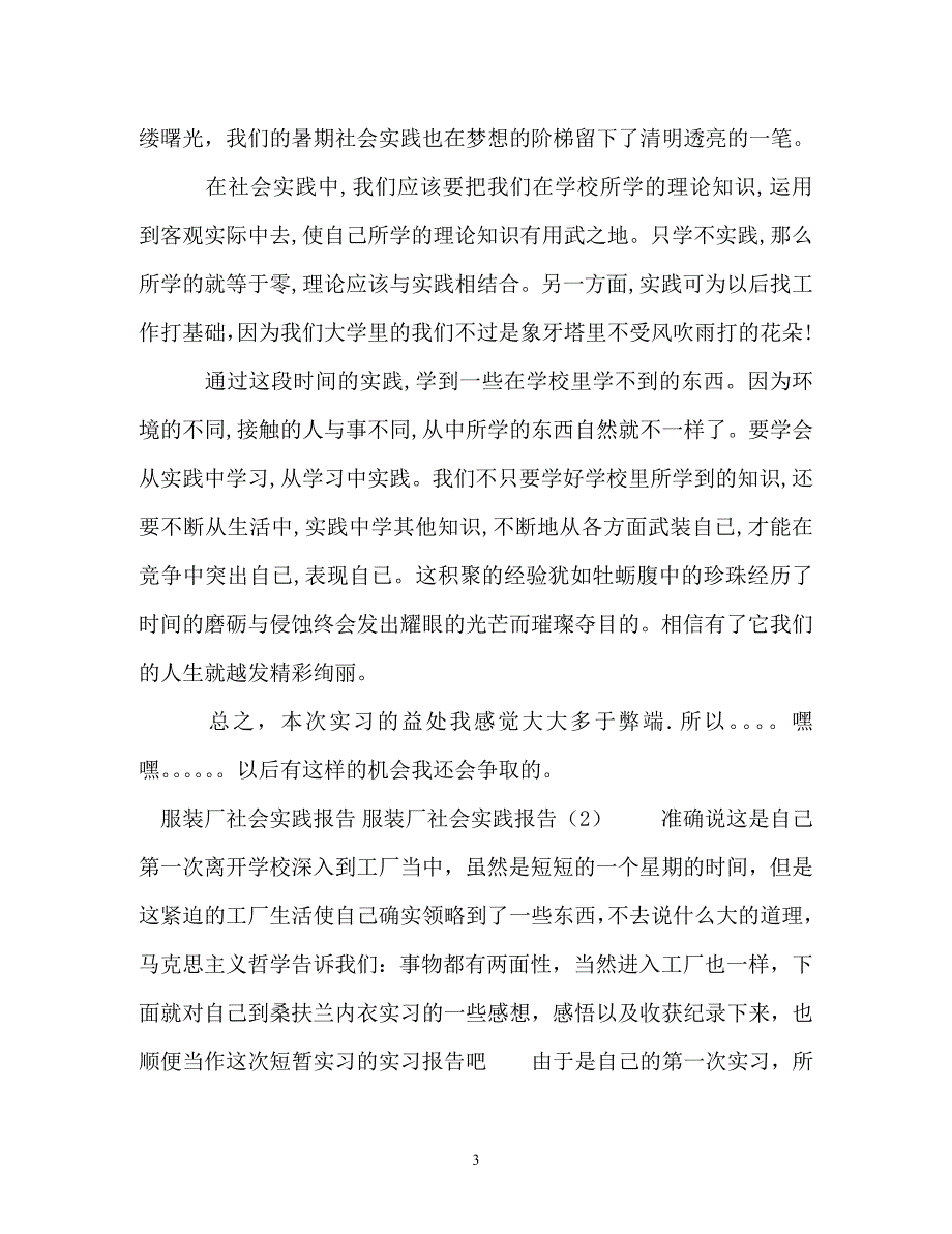 调查报告-小学生社会调查报告作文400字_第3页