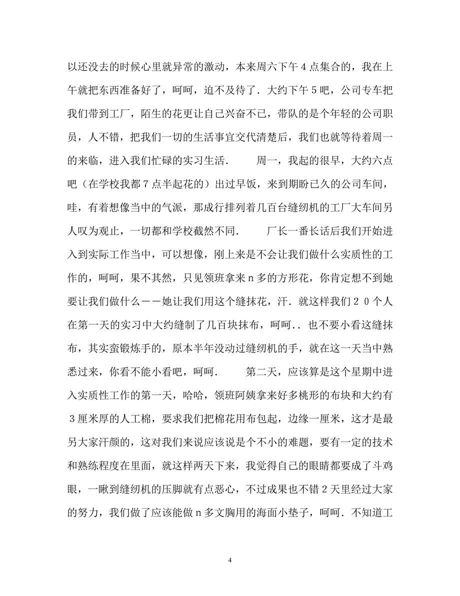 调查报告-小学生社会调查报告作文400字_第4页