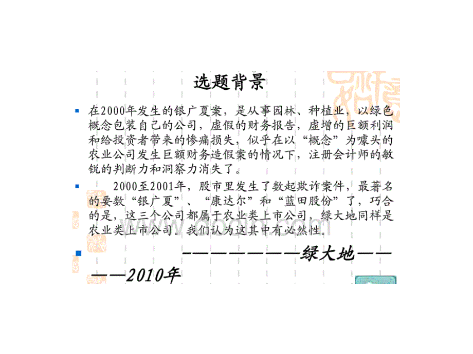 {财务管理财务分析}云南绿大地财务造假案例分析_第3页