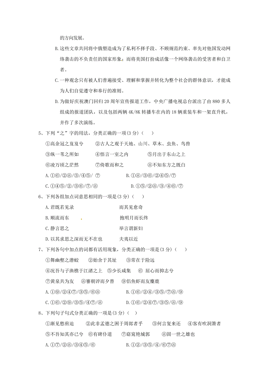 福建省福州市八县（市、区）一中2019_2020学年高一语文上学期期末联考试题 (1).doc_第2页