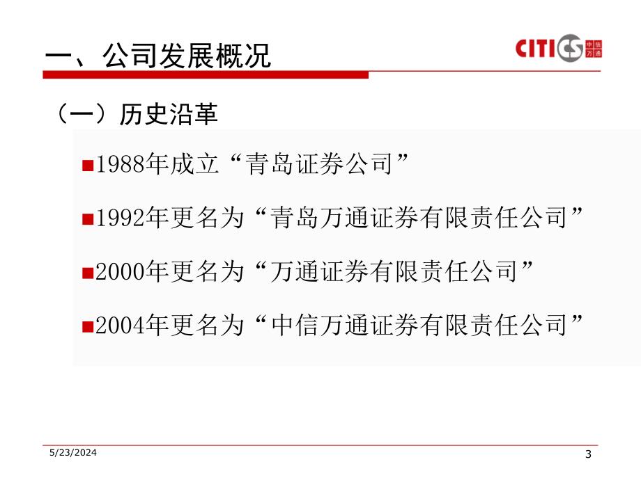 公司企业文化讲解材料_第3页