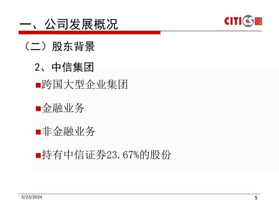 公司企业文化讲解材料_第5页