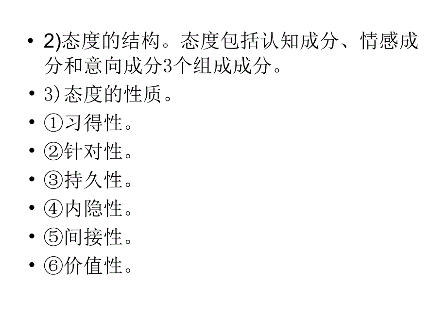 {价值管理}态度与价值观_第3页