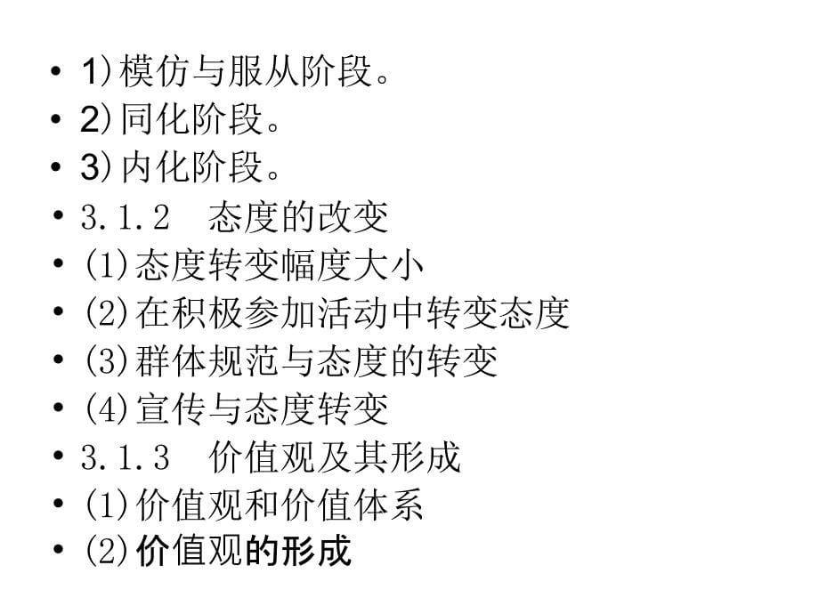 {价值管理}态度与价值观_第5页