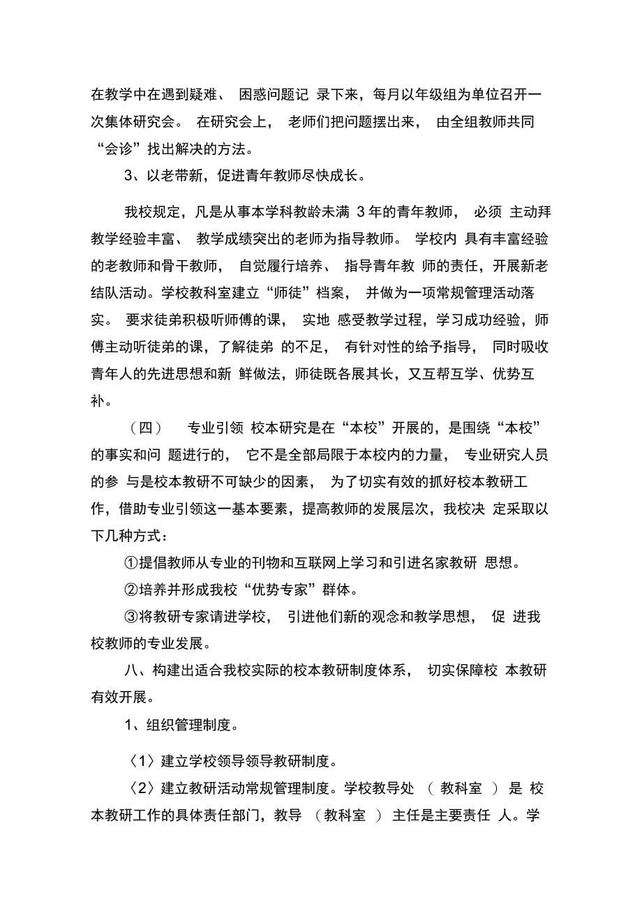 保康县后坪镇中心学校校本研修_第5页