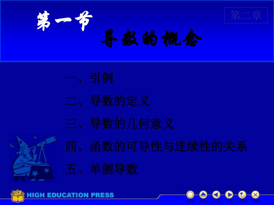 高数课件-导数的概念2教学幻灯片_第2页