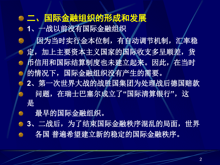 第九章 国际金融组织教学讲义_第2页