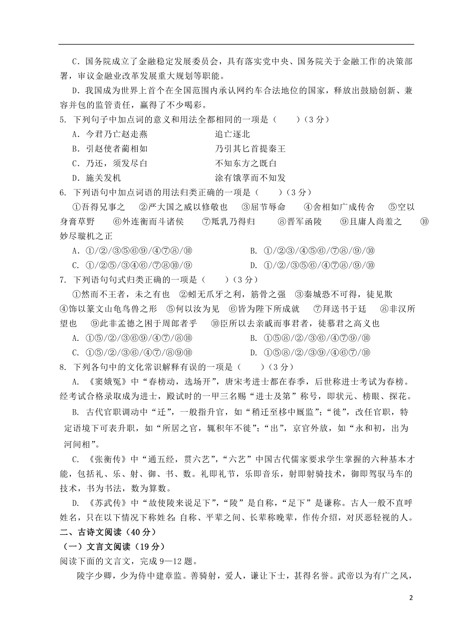 福建省福州市八县一中2017_2018学年高一语文下学期期末联考试题 (1).doc_第2页