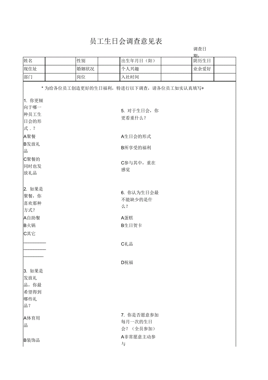 公司员工生日会调查表.pdf_第1页