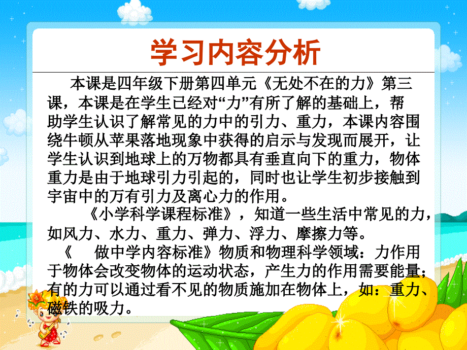 课件苏教版四年级科学上册《苹果为什么会落地3》PPT课件_第3页