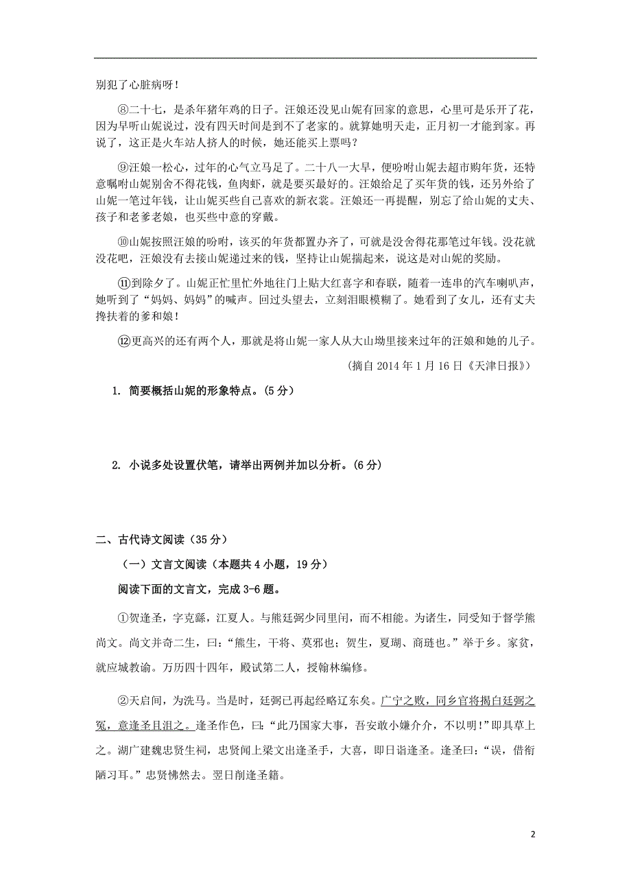 湖南省邵东县第一中学2018_2019学年高一语文上学期第一次月考试题 (1).doc_第2页