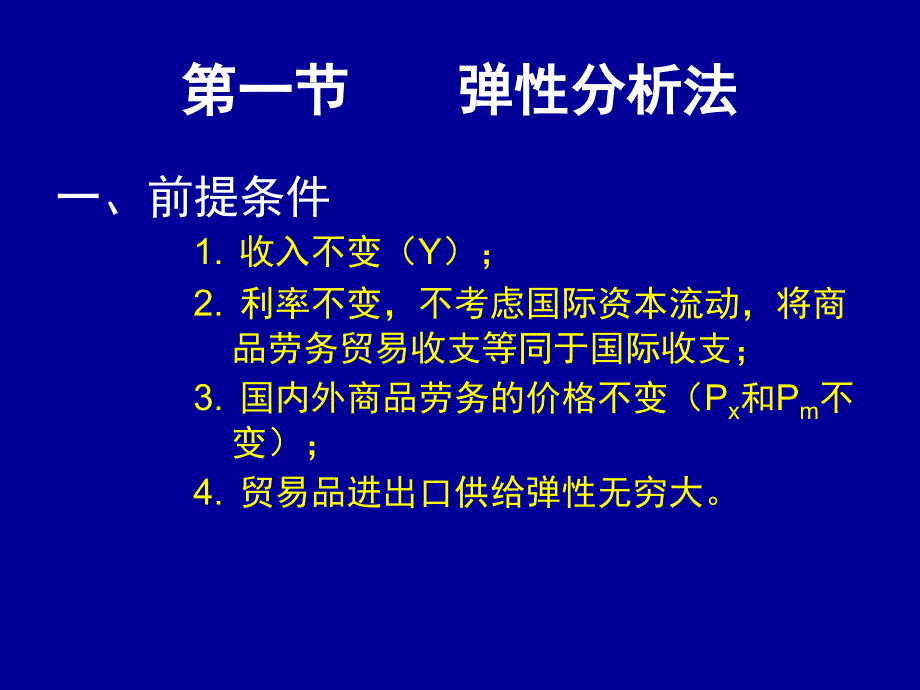 {财务管理外汇汇率}三单元固定汇率制下的汇率理论国际收支理论_第3页