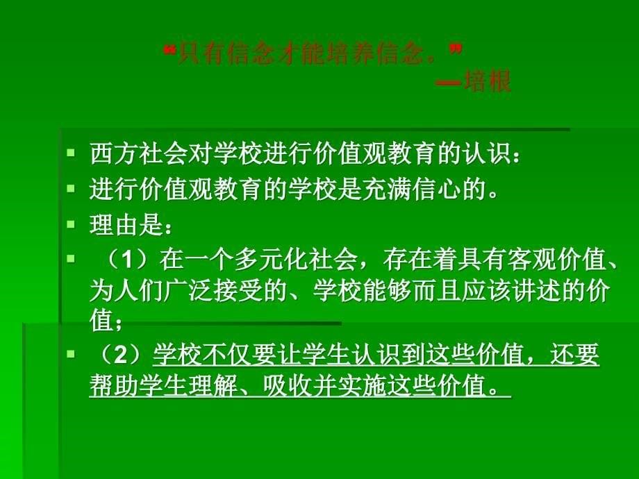 {价值管理}第五讲普适意义的价值观_第5页