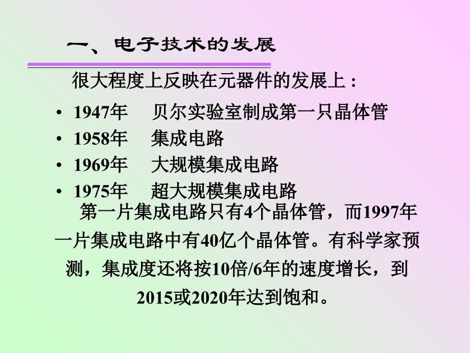 第1章半导体二极管、三极管和场效应管教学幻灯片_第2页