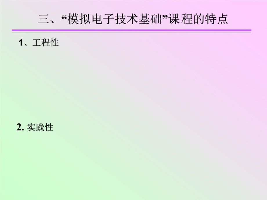 第1章半导体二极管、三极管和场效应管教学幻灯片_第4页