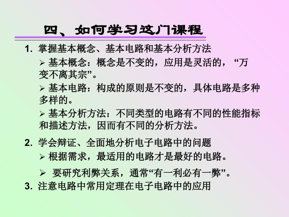 第1章半导体二极管、三极管和场效应管教学幻灯片_第5页