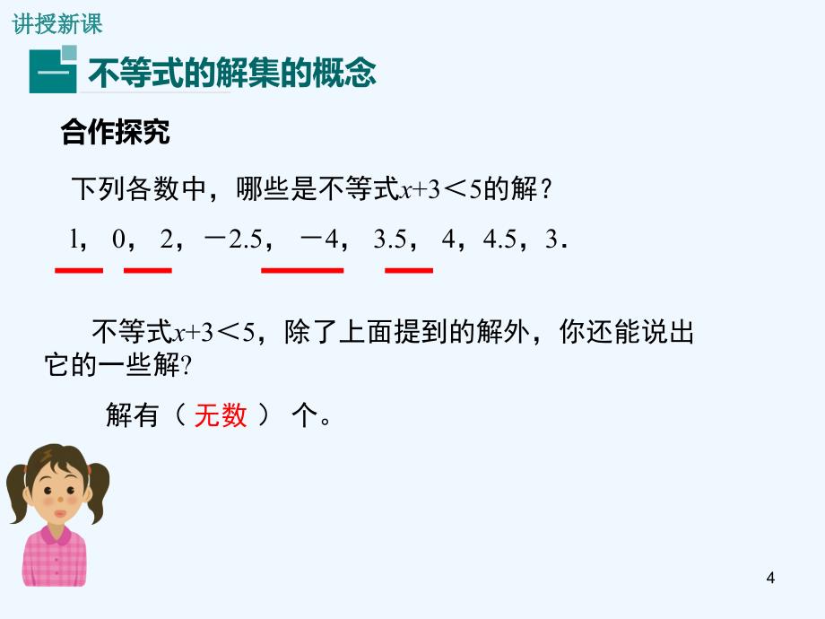 七年级数学下册8.2.1不等式的解集（小册子）课件（新版）华东师大版_第4页