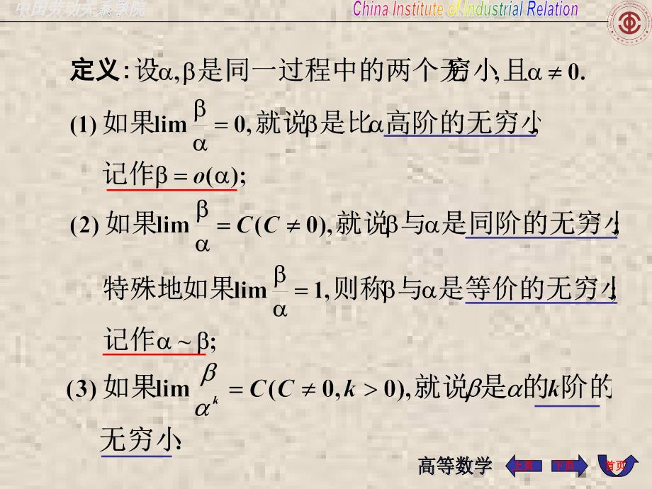 高数第五版1-7无穷小的比较培训课件_第3页