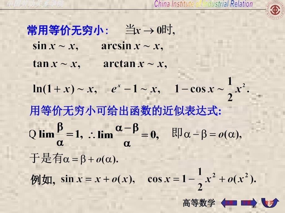 高数第五版1-7无穷小的比较培训课件_第5页