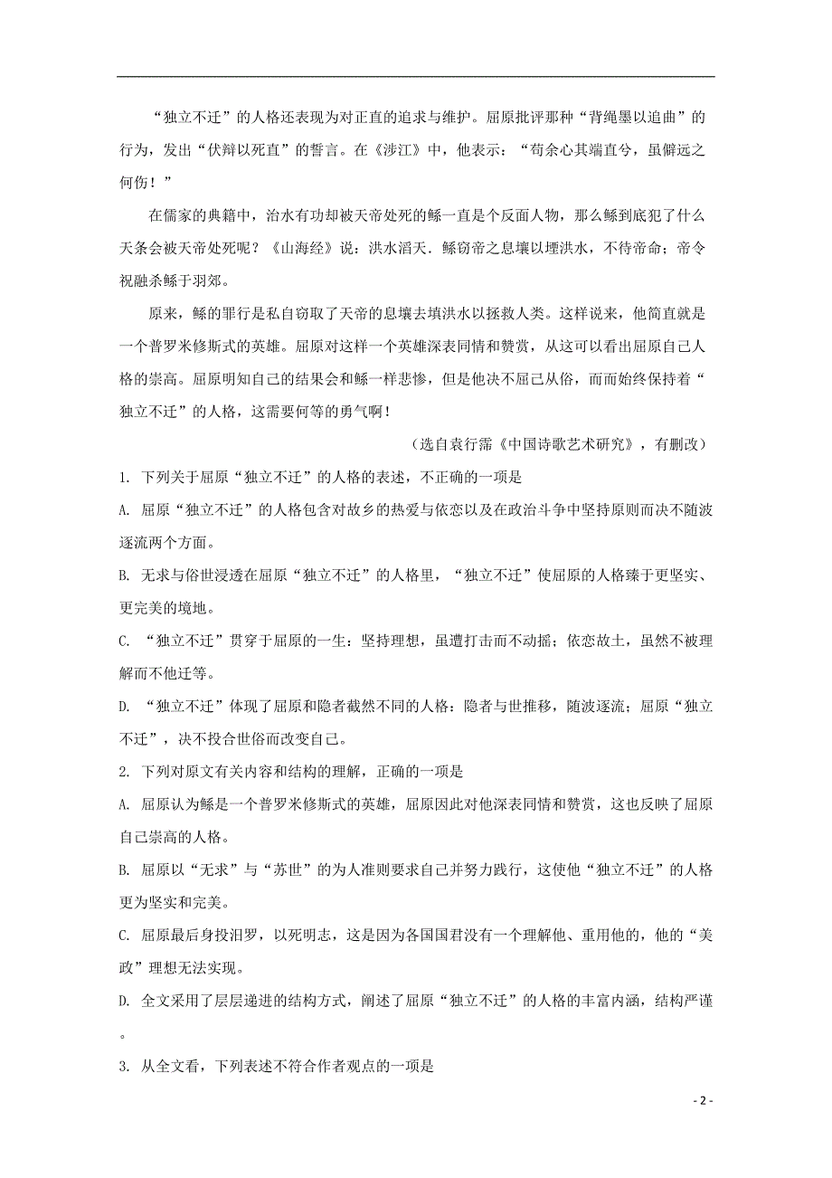 河南省濮阳市2017_2018学年高二语文上学期期末考试试题（A卷）（含解析）.doc_第2页