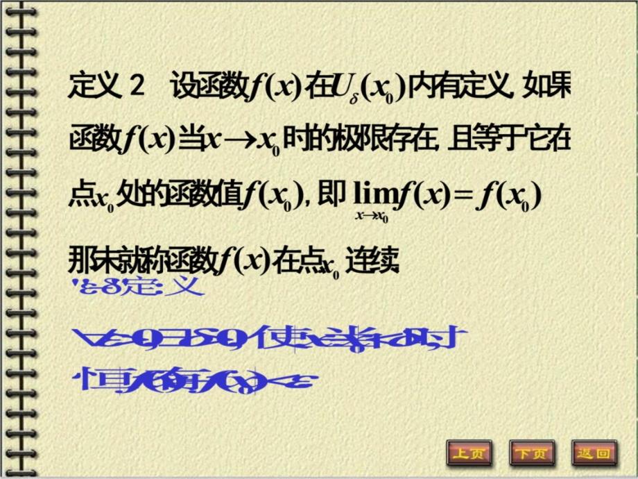 同济大学《高等数学》(第四版)1-9节连续性讲义教材_第4页