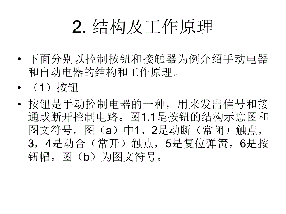 {工厂管理运营管理}工厂常用电器概述_第3页