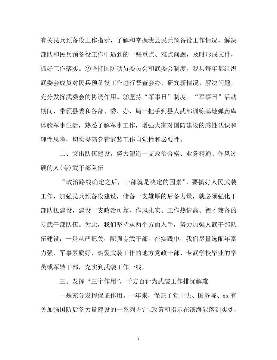 辞职报告-2019年军官述职报告范文_第2页
