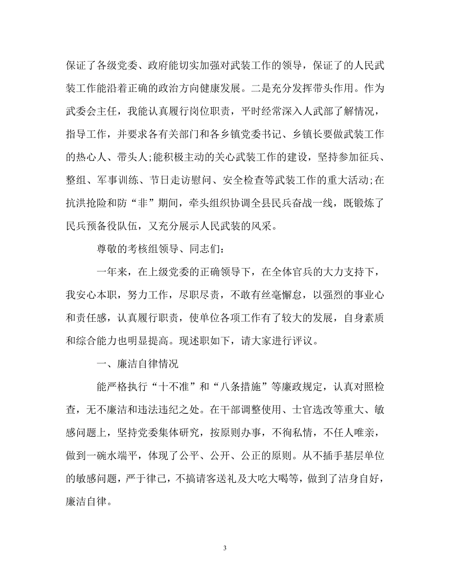 辞职报告-2019年军官述职报告范文_第3页