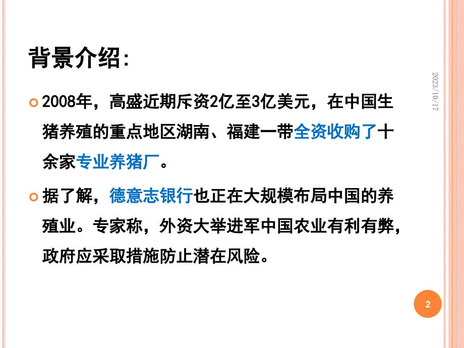 {财务管理投资管理}案例高盛投资中国生猪养殖_第2页