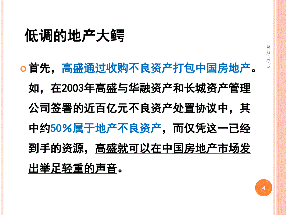 {财务管理投资管理}案例高盛投资中国生猪养殖_第4页