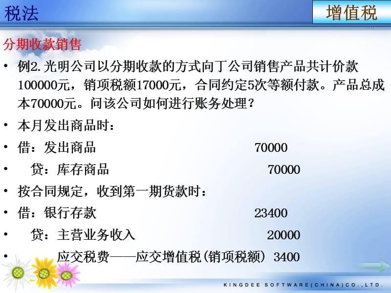 {财务管理财务分析}增值税财务会计与财务管理知识分析处理_第5页