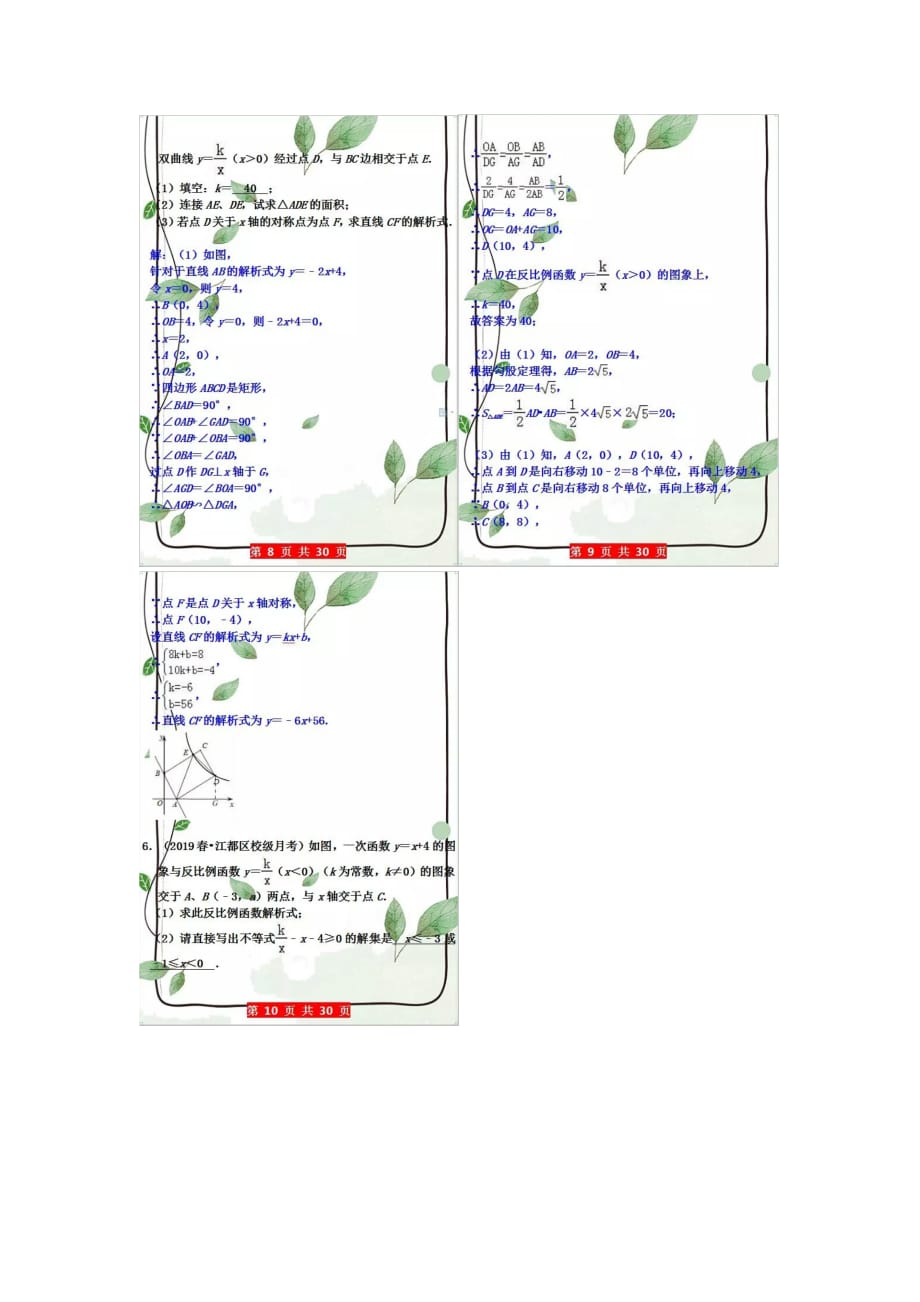 最“懒”数学老师：反比例函数历-WPS Office_第3页