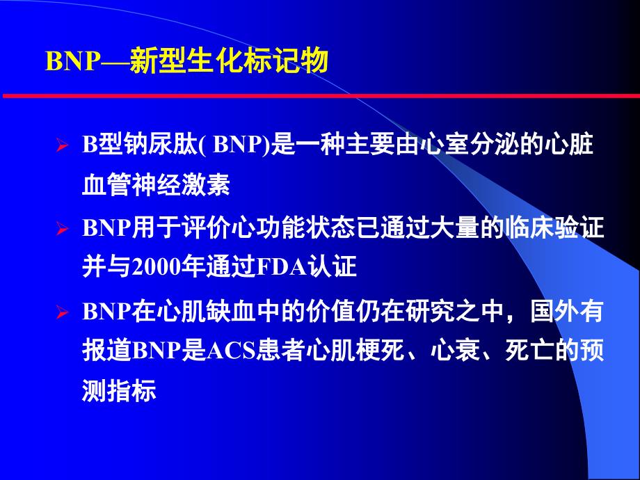 {价值管理}BNP在ACS危险分层及预后中的价值研究_第4页