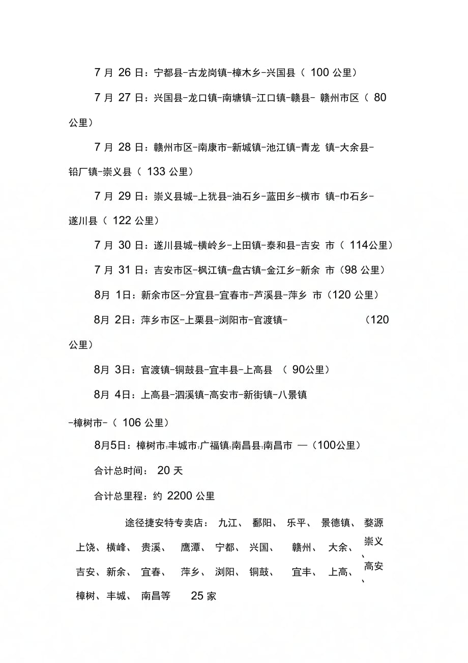 关于江西省内各市县捷安特经销伙伴(车友)组队环游江西的倡议_第2页